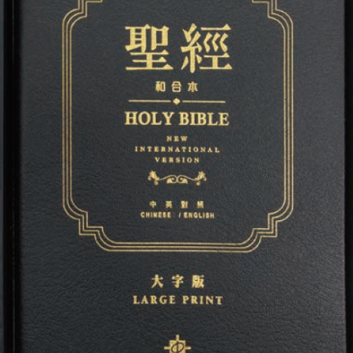 聖經